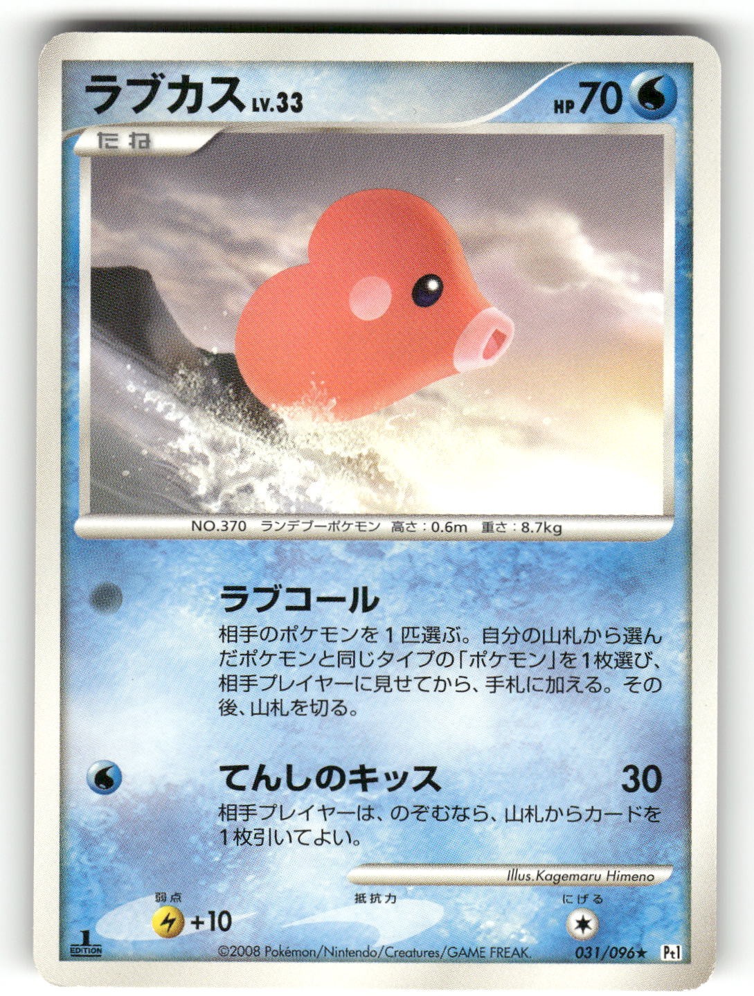 2008 Light Played Pokemon Luvdisc 031/096 Galactic's Conquest Pt1 Japanese