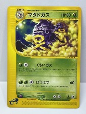 Weezing 069/128 Non-Holo 1st Edition Expedition Japanese⭐️NM😱🔥