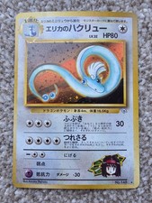 Erika's Dragonair #148 Precios | Pokemon Japanese Leaders' Stadium
