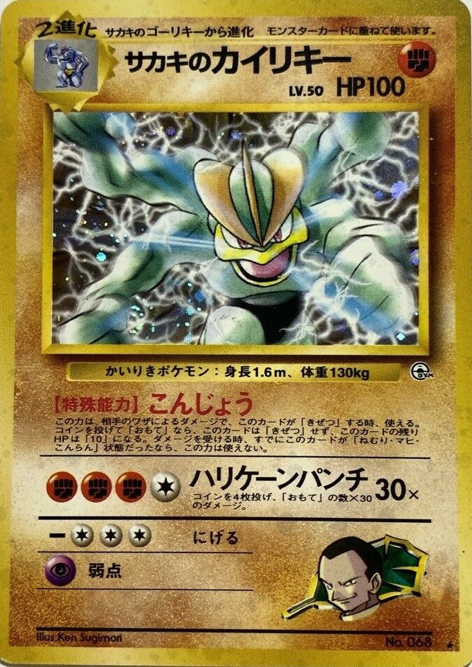 Giovanni's Machamp 100 HP ポケモンカード Giovanni's Machamp Pokemon Card Game Pocket Monster Nintendo