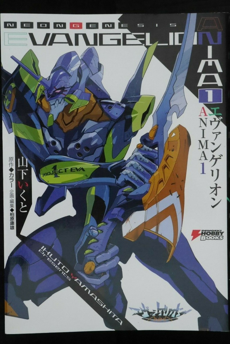 EVANGELION ANIMA 全巻初版帯付 KADOKAWA Evangelion ANIMA 1 Dengeki Hobby Books Ikuto Yamashita
