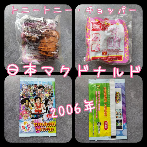 レア【2006年】ONE PIECE-ワンピース★チョッパーマクドナルドなど s-l400.jpg