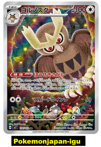 Pokemon Card Zeraora AR & VMAX SAR set 114/102 sv7 s12a Stellar