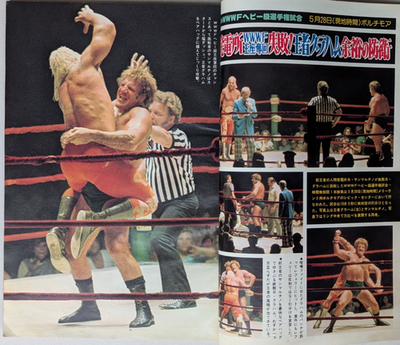 別冊Gong July 1977 Japan Pro Wrestling Magazine | eBay