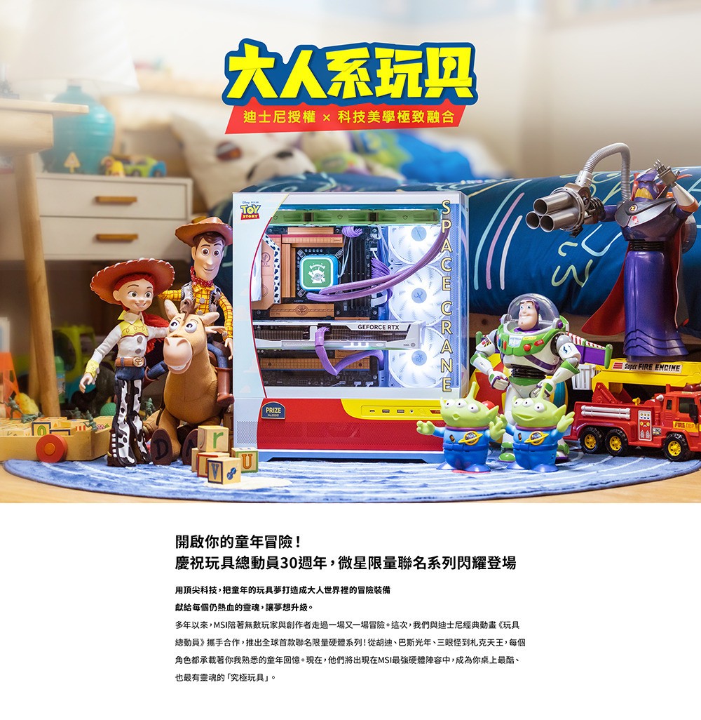 TOY STORY 30th x msi MAG PANO TOY STORY EDITION BUNDLE DIY DISNEY