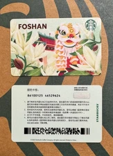 CS2514 2025 China Starbucks coffee FOSHAN city MSR card mint 1pc