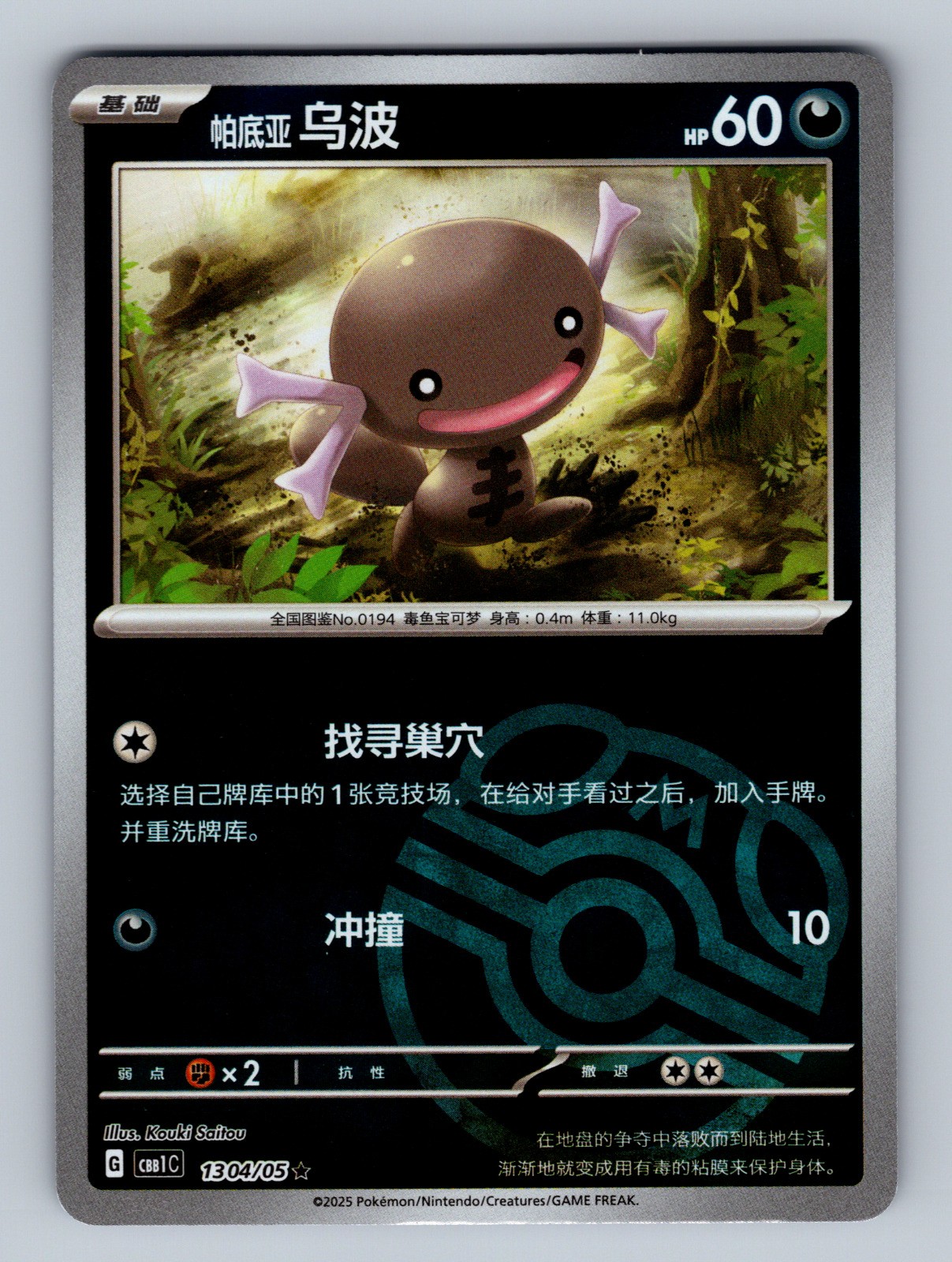 Paldean Wooper 1304/05 Gem Pack Volume 1 NM - LP Pokemon TCG