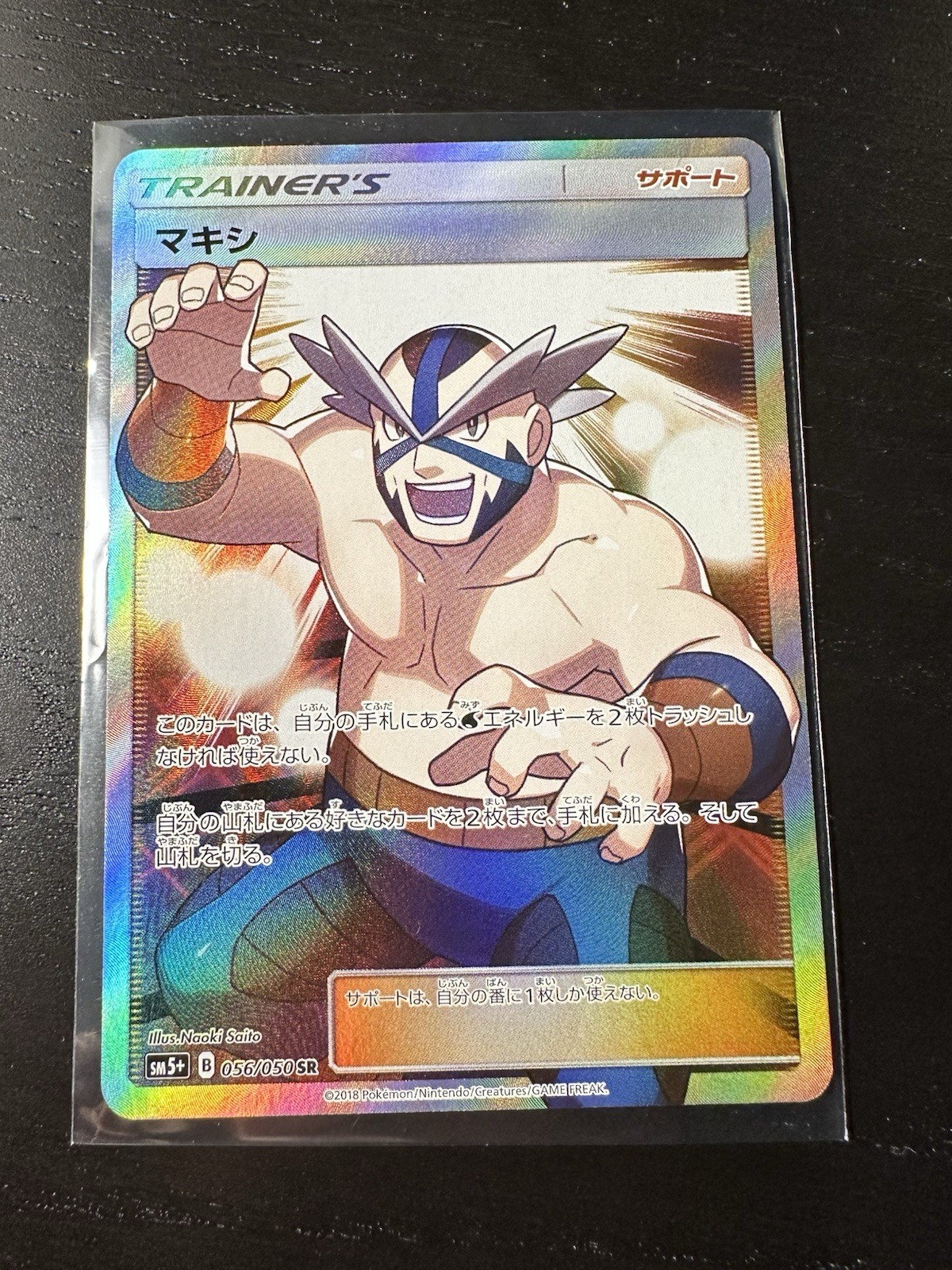 Crasher Wake 056/050 SM5+ Ultra Force Japanese Pokemon Card Near Mint