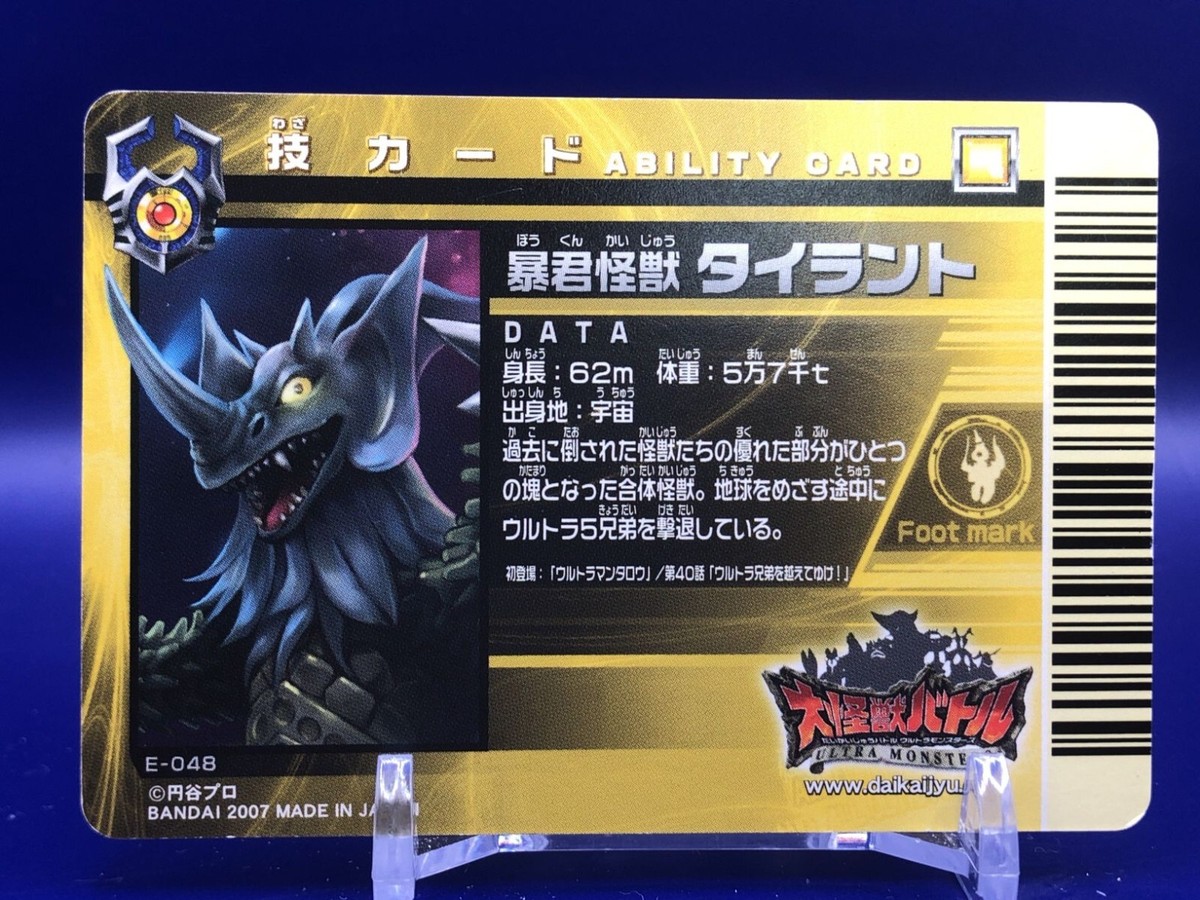 Tyrant Ultraman Daikaiju Battle E-048 Card Bandai 2007