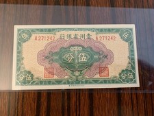 1949 CHINA PROVINCIAL BANK OF KWEICHOW 5 CENTS P-S2462 UNC