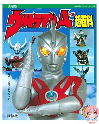 Reprint of TV Magazine Deluxe: Definitive Edition Ultraman Ace Encyclopedia