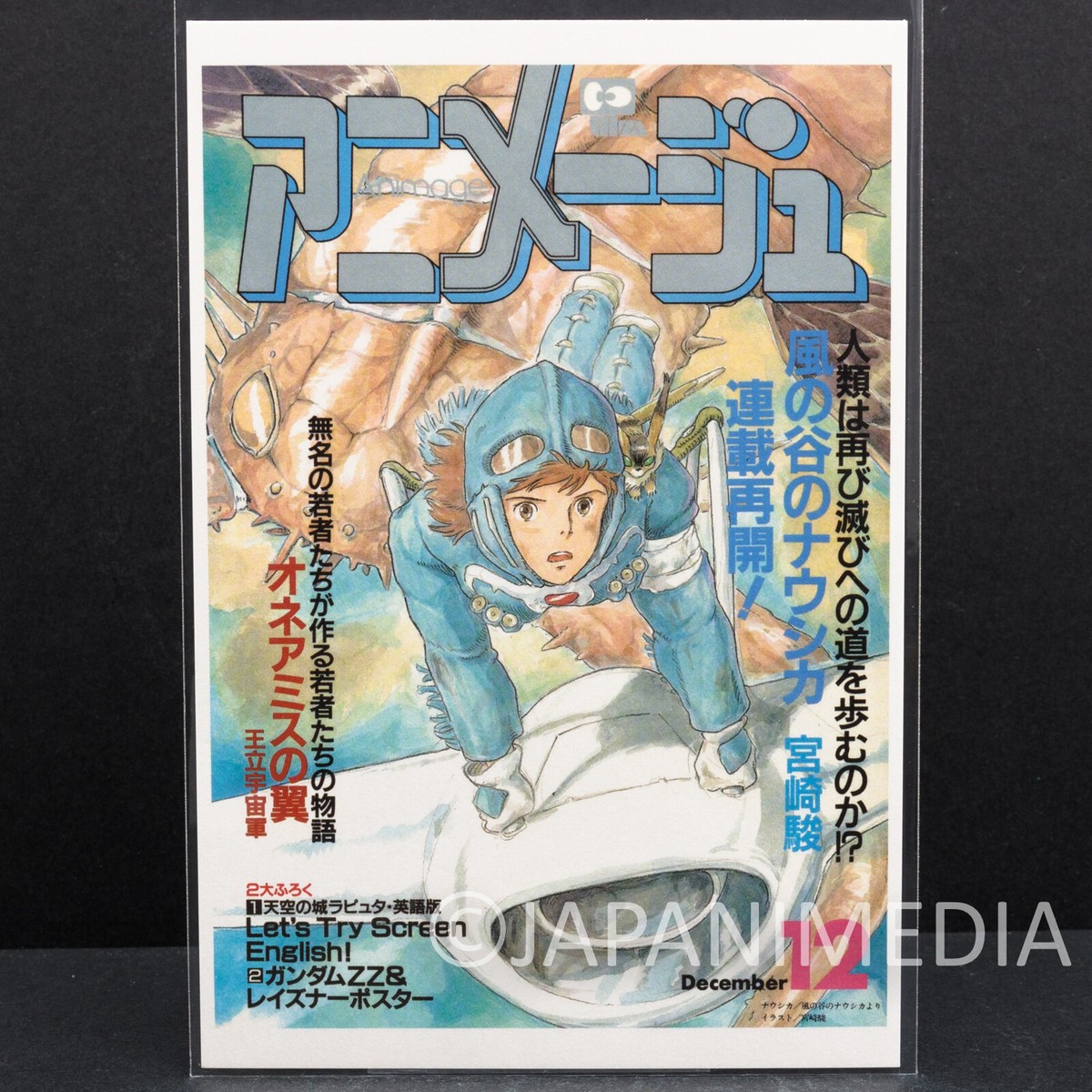 漫画 英語版 ナウシカ アニメージュふろく
