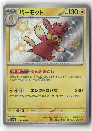 Pawmot 249/190 SV4a  Japanese Holo Pokemon Collectible Card