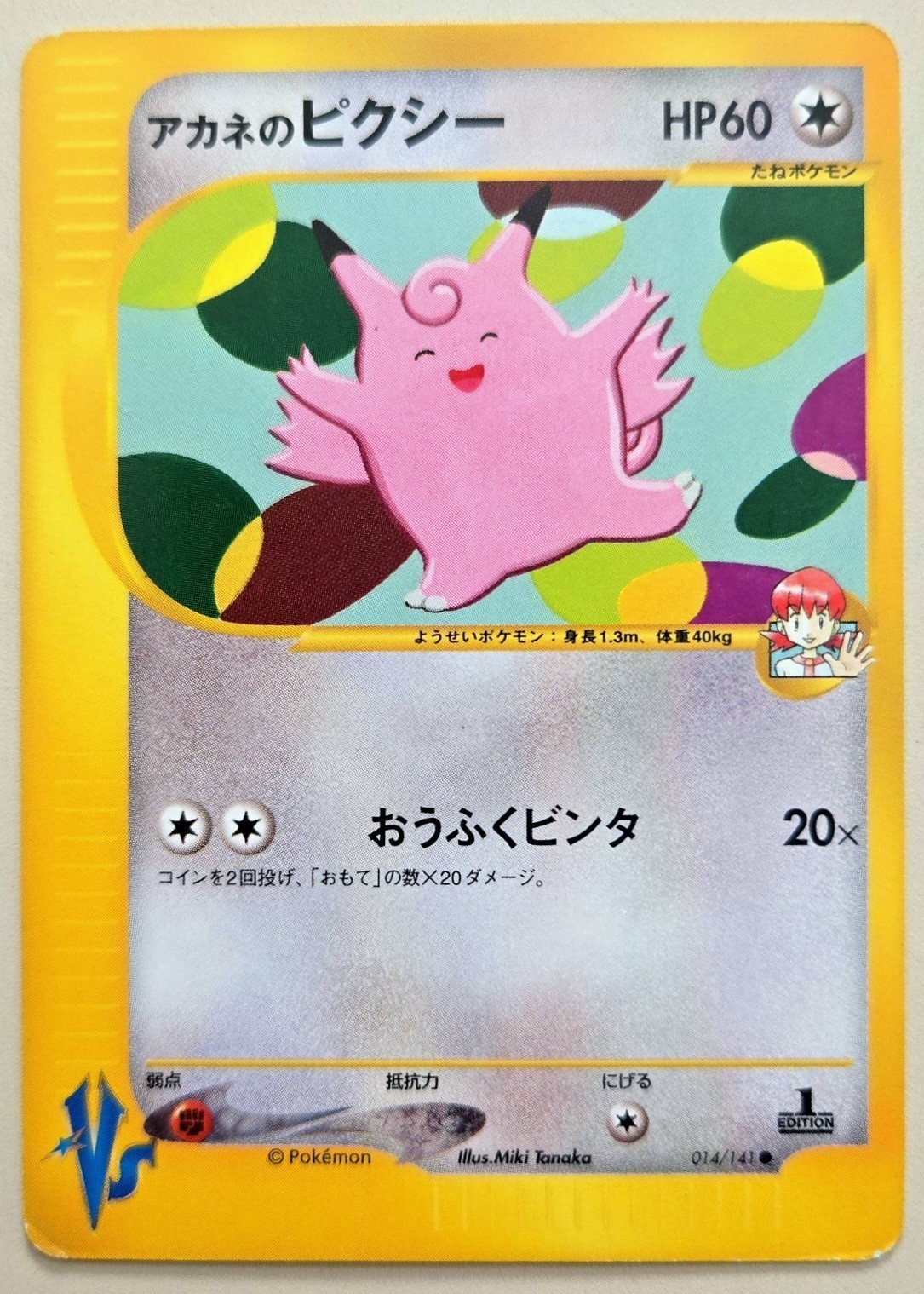 Pokémon TCG Whitney’s Clefable 014/141 Pokemon VS 1st Edition Japanese LP