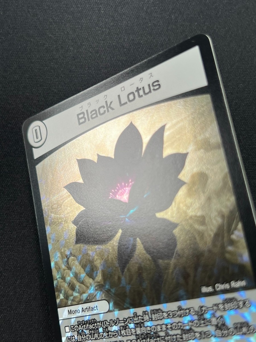 NM] Black Lotus DUEL MASTERS Ultra Rare DMEX08-020 MTG