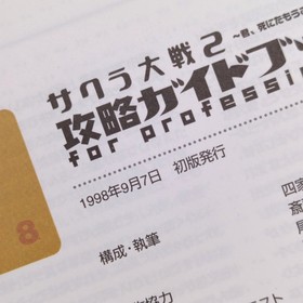 Sakura Wars 2: Thou Shalt Not Die Strategy Guide Book Heaven Vol Sega Saturn SS