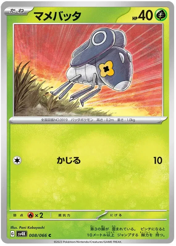 Pokemon - Nymble 8/66 - Ancient Roar - Japanese
