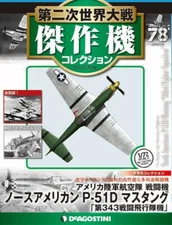 DeAGOSTINI WW2 Aircraft Collection #78 North American P-51D Mustang 1/72 model