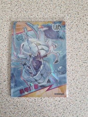 Golisopod PM-UR NO.011 Chinese Eif Baby 2.0