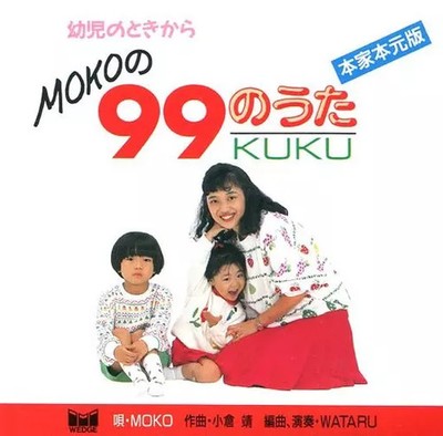 Anime CD MOKO 99 Songs Soundtrack Music Album
