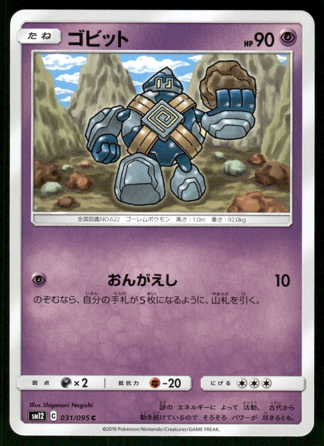 2019 Near Mint Pokemon Golett 031/095 Alter Genesis SM12 Japanese