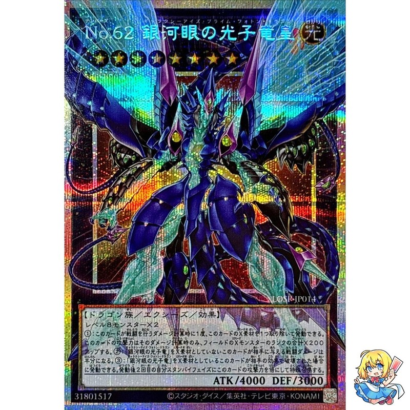 Number 62: Galaxy-Eyes Prime Photon Dragon Overframe PSR LOSP-JP014 Vol.2