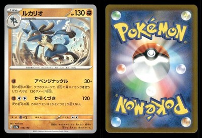 Lucario 105/190 Shiny Treasure ex sv4a Japanese MP
