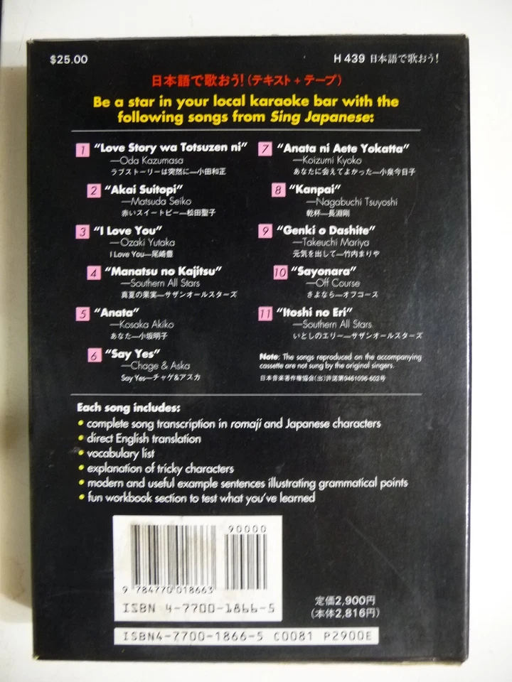 Sing Japanese: The Fun Approach to Studying Japanese - Image 2 of 3