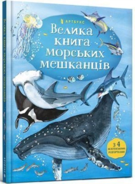 Big Book Of Sea Creatures