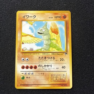 Pokemon Karte 1999 x1 Onix Promo Southern Island Japan