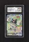 EPSG10 Rillaboom VMAX 305/190 S4A Shiny Star V SSR - Pokemon Card Japanese