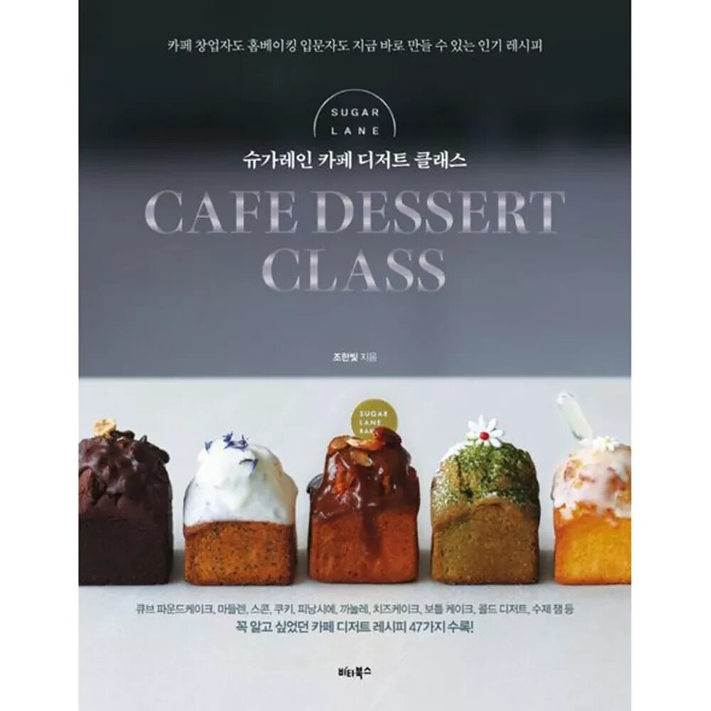Sugar Lane’s Cafe Dessert Class Korean Book