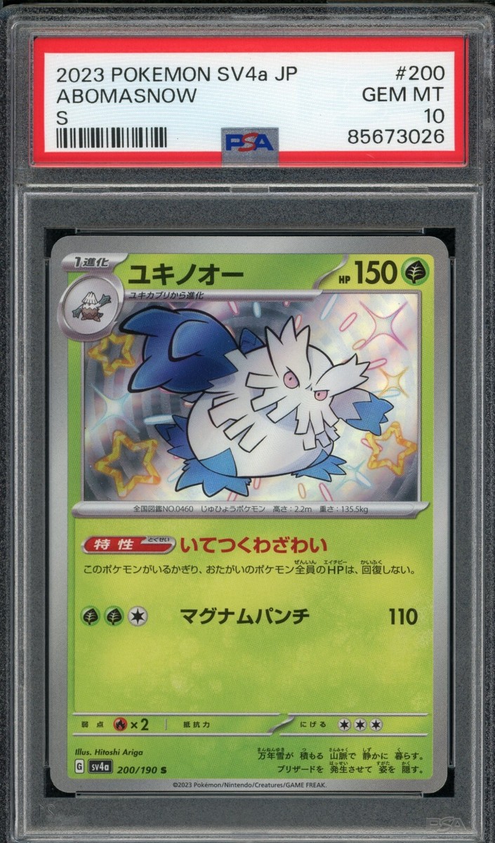 2023 PSA 10 Pokemon Japanese SV4a Shiny Treasure ex Abomasnow 200