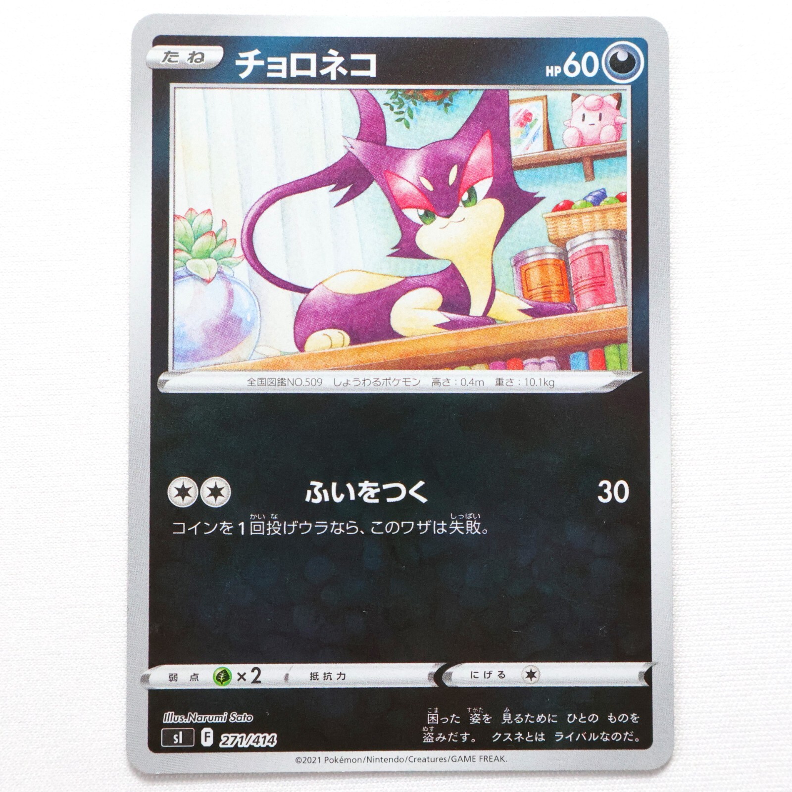 sI 271/414 Purrloin Pokemon Card TCG Japanese NM