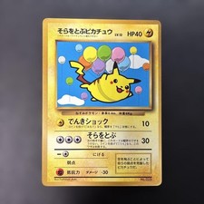 Pokemon TCG Flying Pikachu CoroCoro Promo Japanese Vintage Glossy Card 025 LV.12