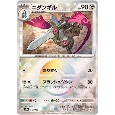 Doublade Reverse Holo - 110/187 SV8a Terastal Fest ex - Pokemon