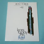 Learn to Play Flute Textbook Books 1 & 2 - Sale Price From Japan