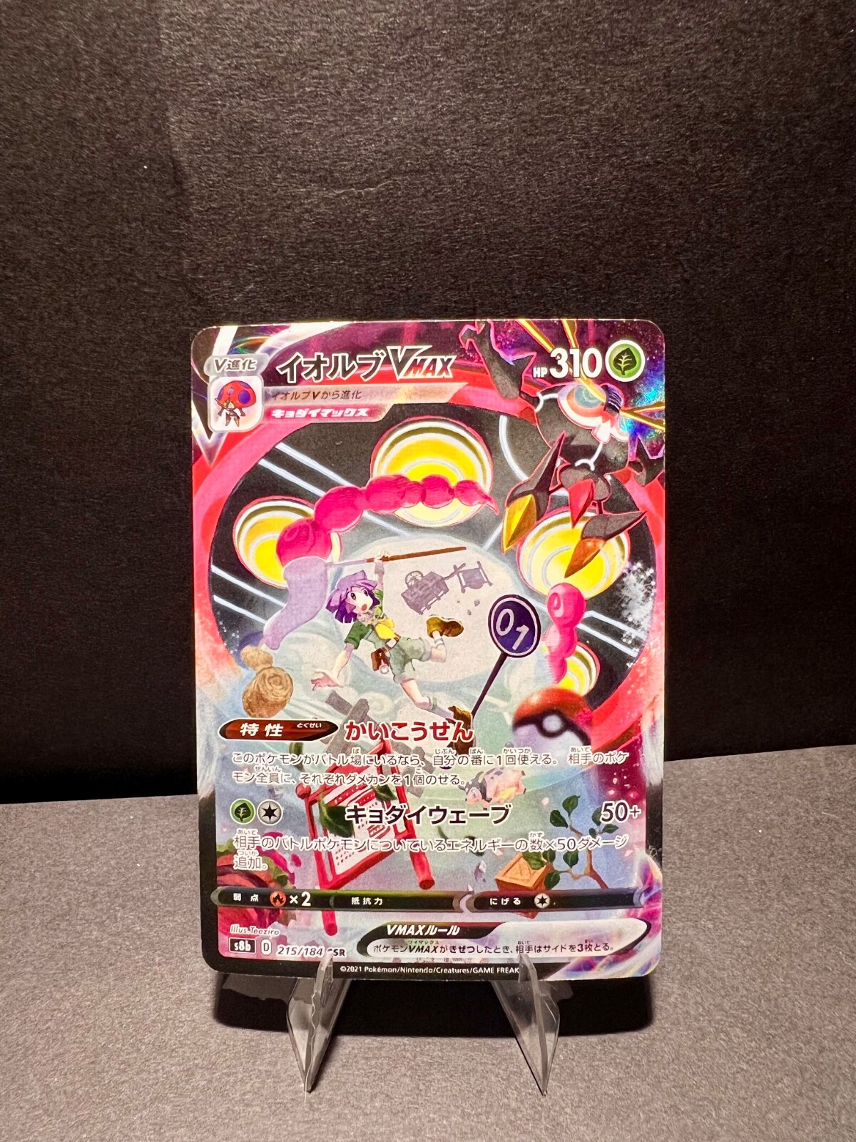 Orbeetle VMAX #215/184 S8b: Vmax Climax Holo (Japanese) - FULL ART - NM