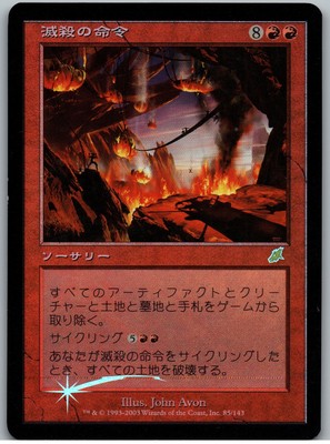 Foil Decree Of Annihilation Mtg Magic Scourge Japanese Lp Ebay