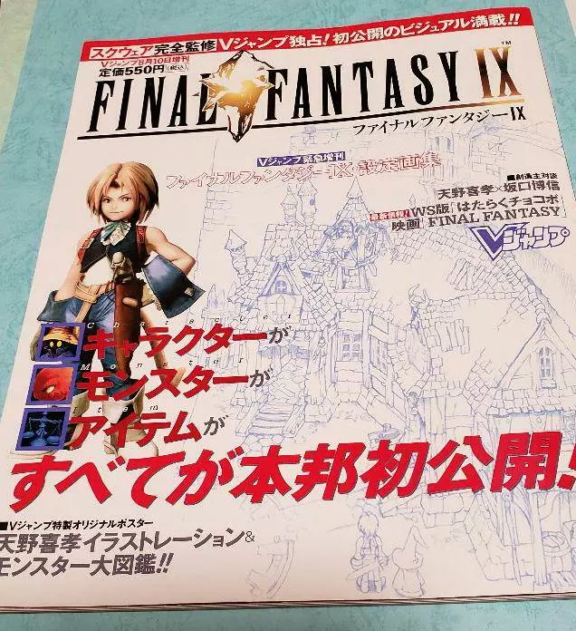 レア】FF9 A2 ポスター | www.layer.co.il