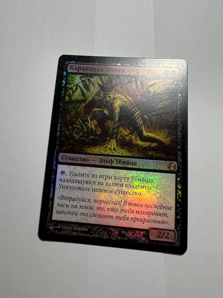 FOIL Russian Scarblade Elite x1 NM-, MOR MTG - Image 2 of 4