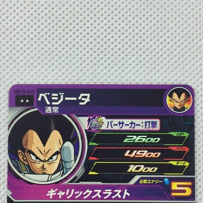 Super Dragon Ball Heroes Vegeta UM10-049 Bandai 2019 Japan | eBay
