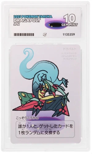 Dragapult - 2025 Pokémon Taruka - ACE 10 - 702355