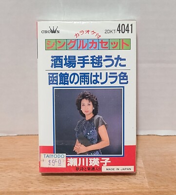 New! Eiko Segawa Enka Karaoke Singles Cassette Tape Original Authentic Import