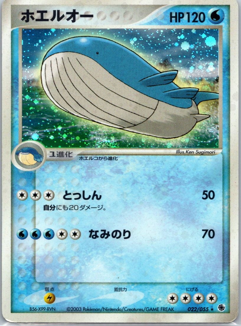 Wailord 022/055 Holo Rare ADV Expansion Pack 2003 LP