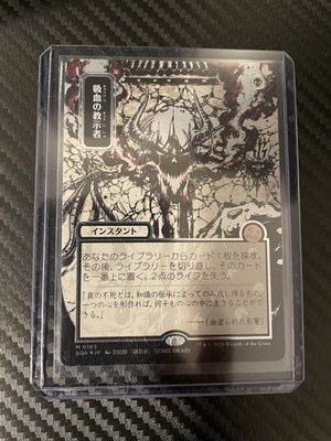Vampiric Tutor Japanese Alternate Art Silver Scroll Foil Mtg