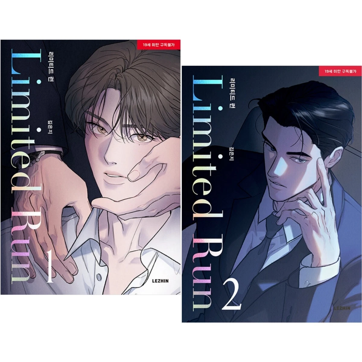 Limited Run Vol 1-2 Set Korean Webtoon Book Manhwa Comics Manga Lezhin BL |  eBay