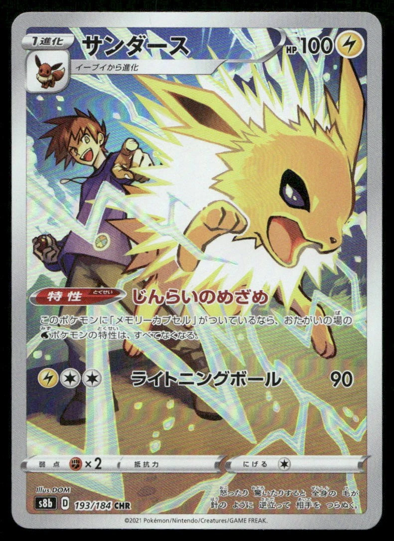 Jolteon Pokmon TCG Trading Card Games in Japanese Individual for sale | eBay Jolteon Pokmon TCG Trading Card Games in Japanese Individual for sale | eBay