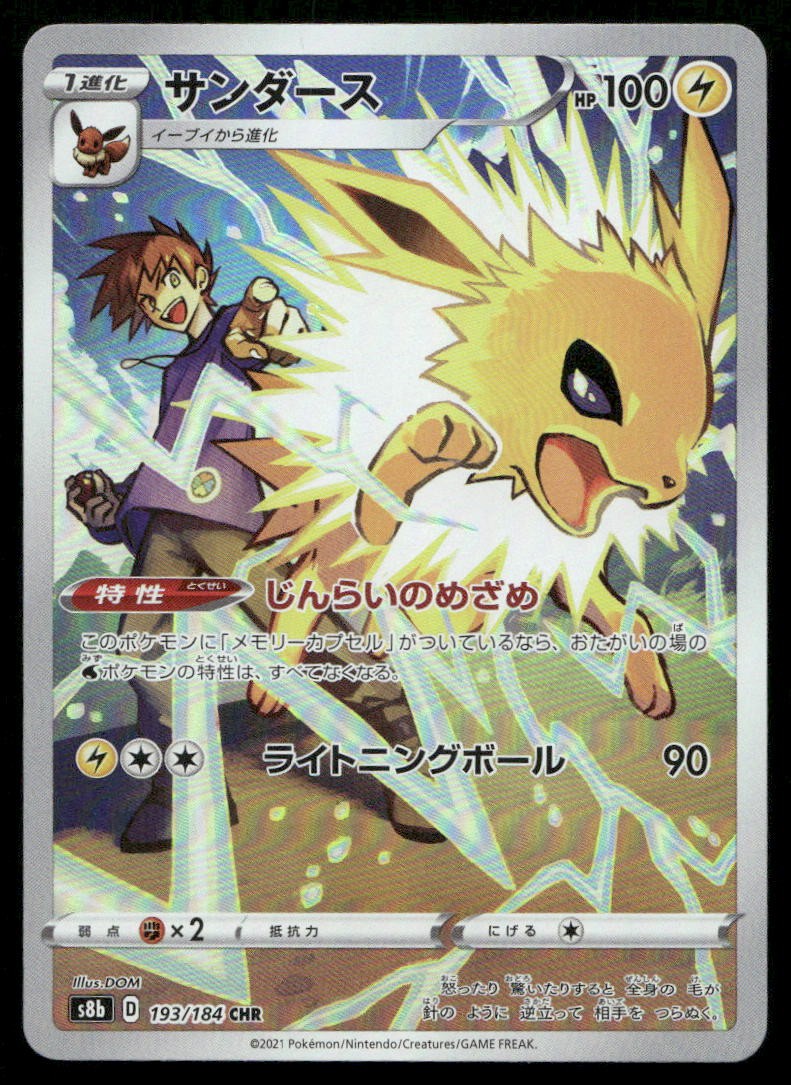 Jolteon Character Rare S8b: VMAX Climax 193/184 NM