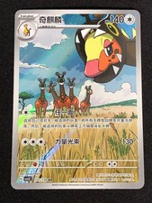 Pokemon Farigiraf 137130 Ar Nm Holo Chinese